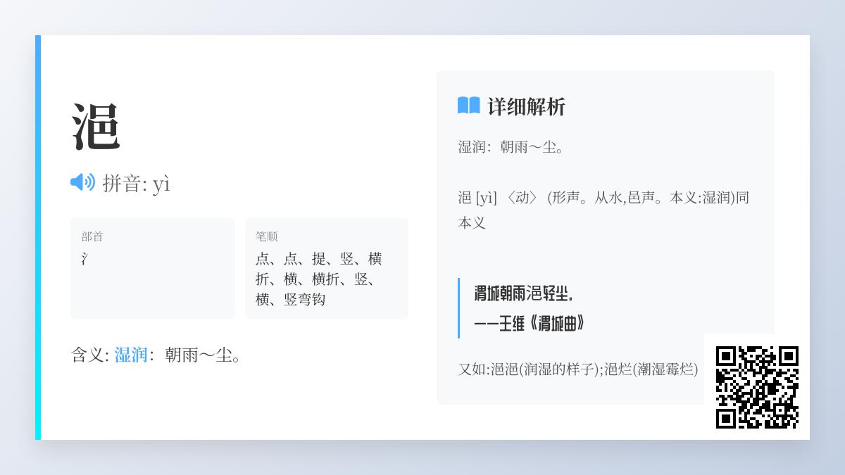 浥字怎么读yì 揭秘这个诗意湿润汉字的正确发音与用法
