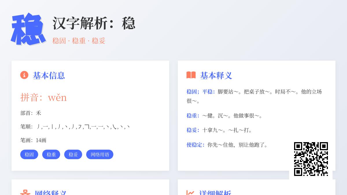 稳字拼音wěn怎么写 14画笔顺与禾部含义解析及组词造句大全