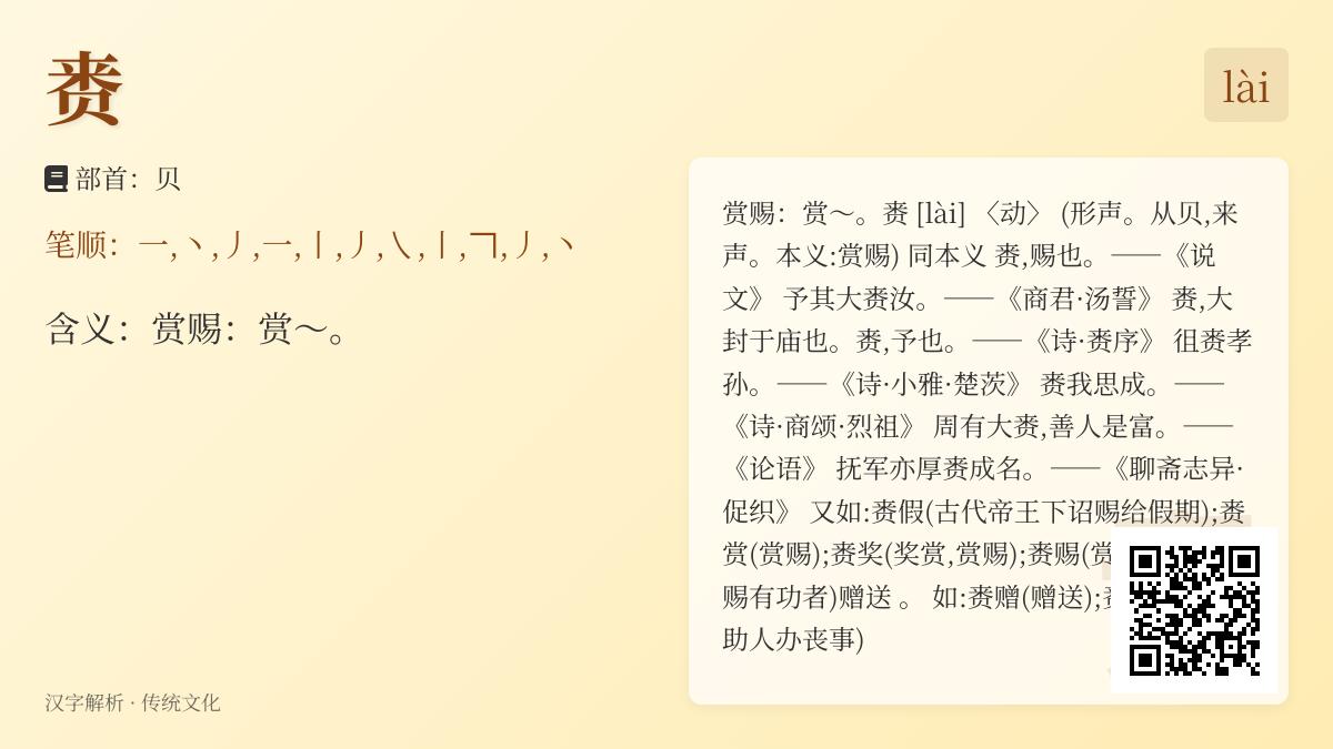 赉字怎么读lài 揭秘这个古汉字11笔写法与赏赐文化内涵