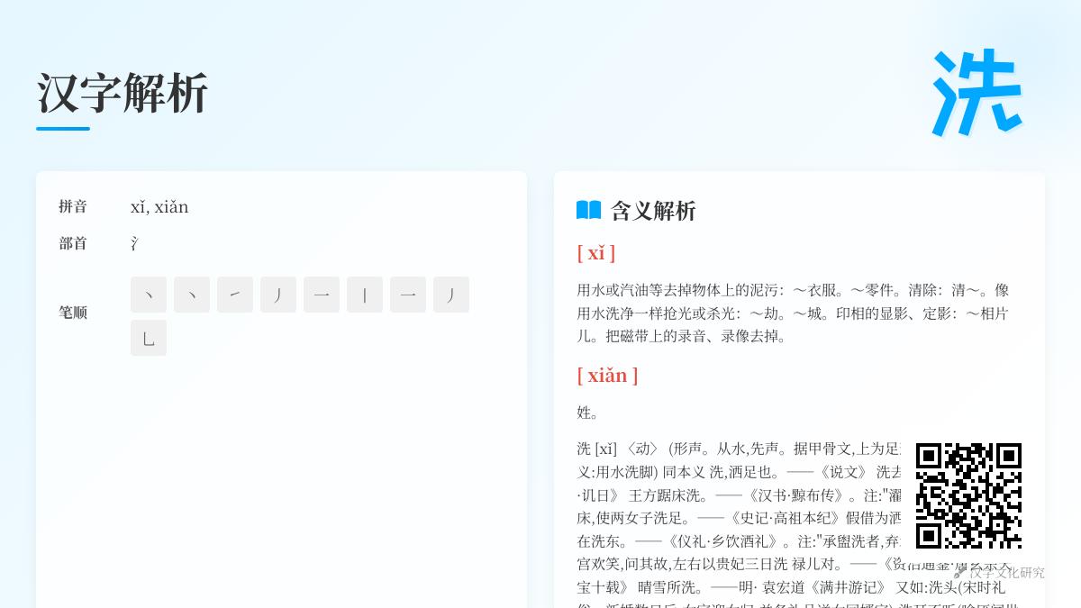 洗的拼音xǐ和xiǎn有什么区别 从笔顺到组词全面解析汉字洗的用法