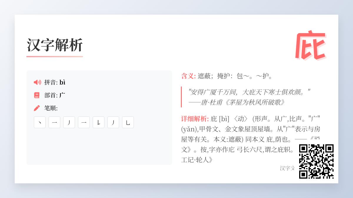 汉字”庇”的正确读音与7个实用知识点 从发音到文化内涵全面解析