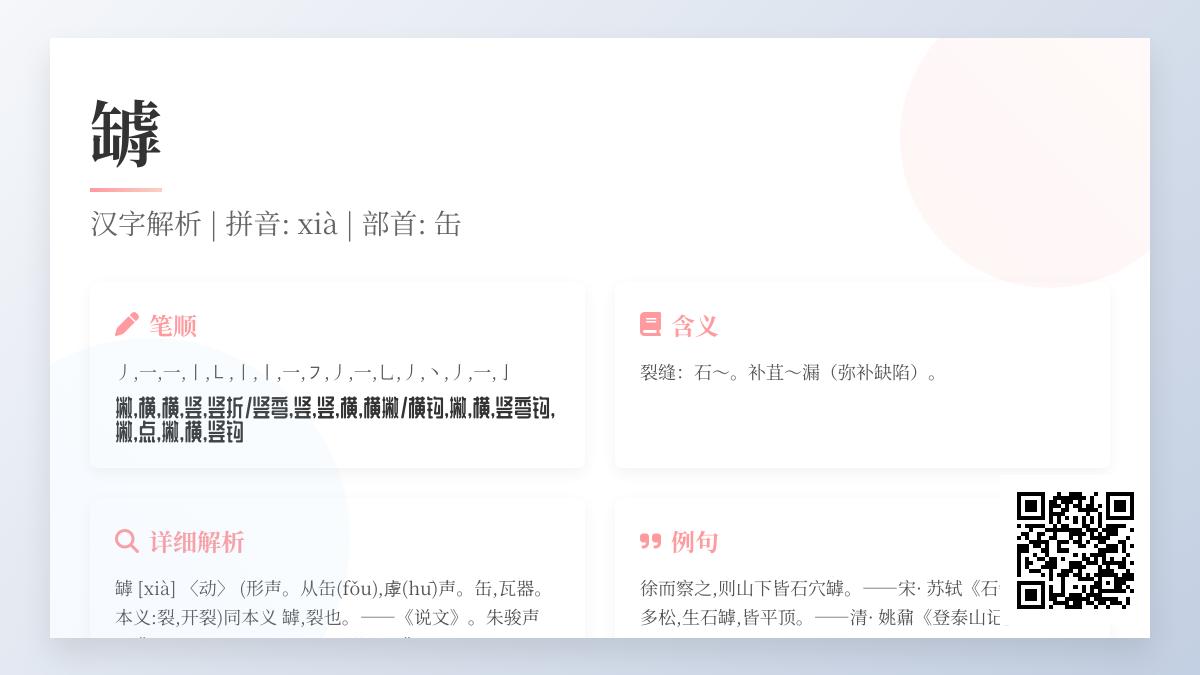 罅的正确读音是什么 17画汉字xià的拼音部首含义及组词造句解析