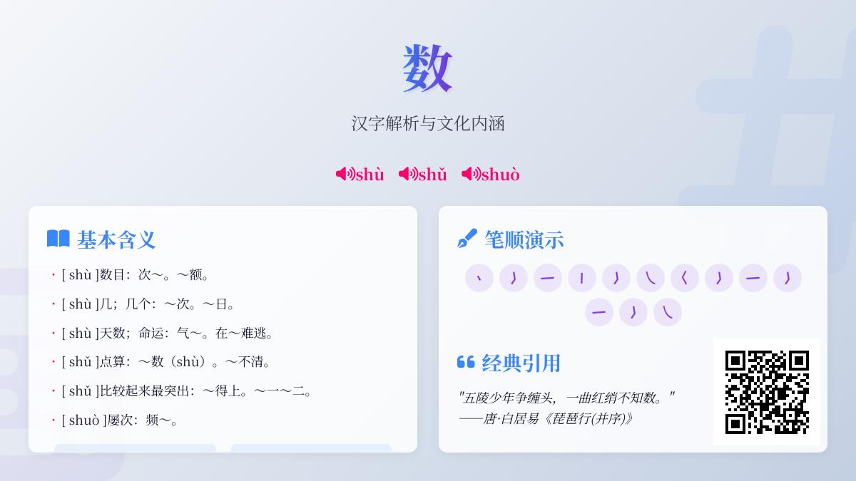 掌握”数”的3种读音和13画笔顺 全面了解这个多音字的使用方法