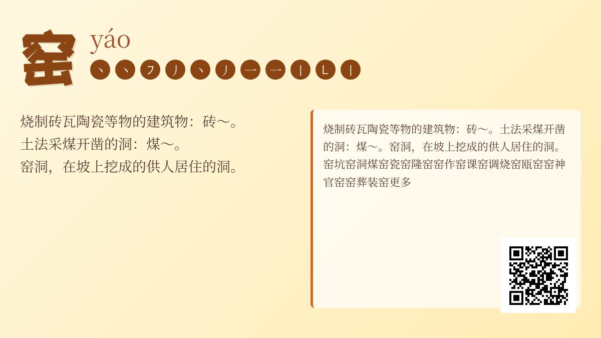 窑的正确读法是什么 解析汉字窑的发音笔顺与文化内涵