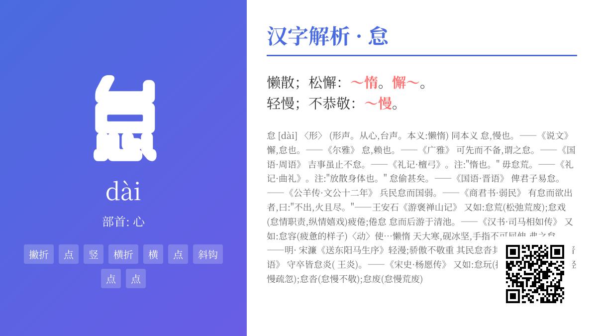 掌握汉字”怠”的正确读音dài及5大核心用法 从笔顺到成语全面解析