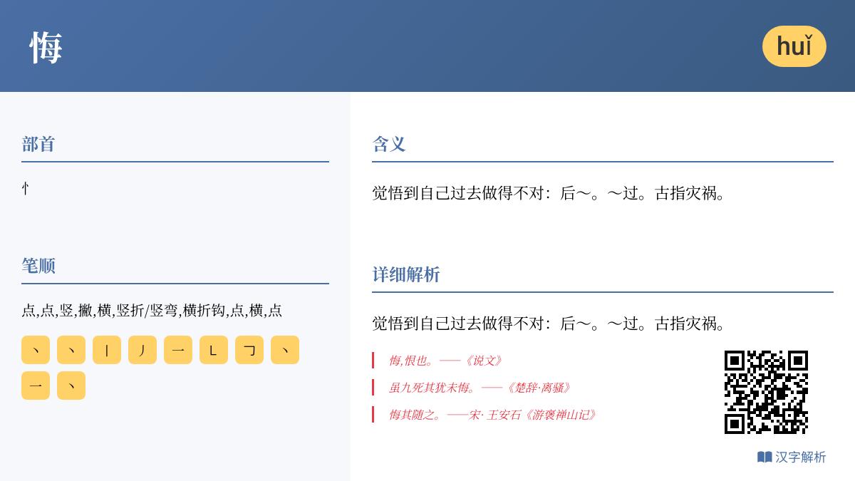掌握”悔”字拼音huǐ的正确读法 解析10画笔顺与情感内涵
