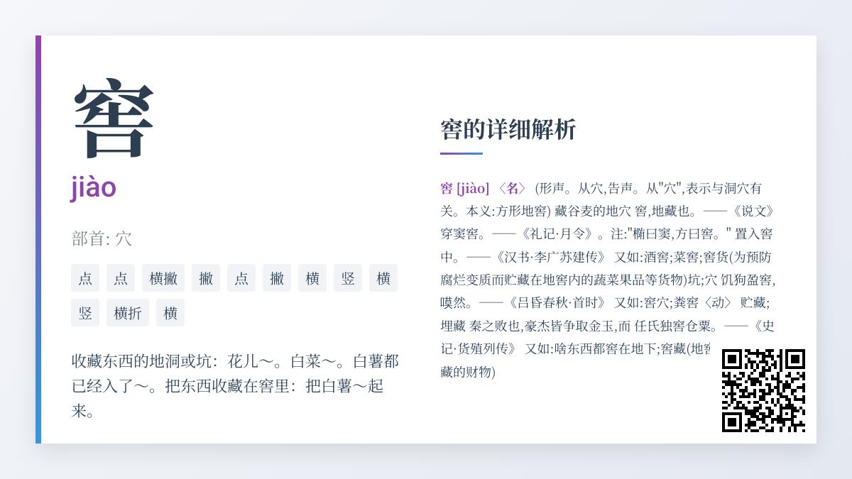 揭秘汉字”窖”的正确读法jiào及其12画书写技巧与农耕文化内涵