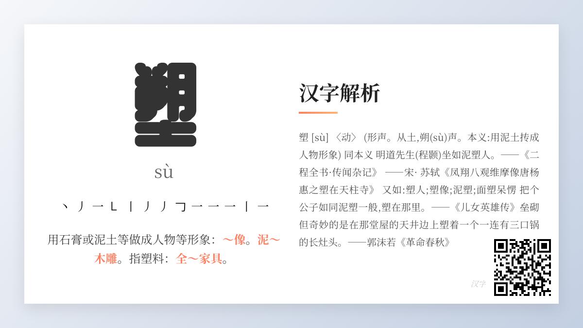 掌握塑的拼音sù写法笔顺与含义 全面解析塑字组词造句及文化内涵
