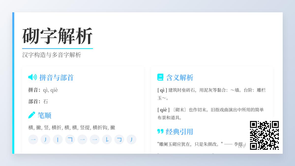 掌握砌的2种正确读音与9笔笔顺 详解建筑术语与戏曲用法的区别