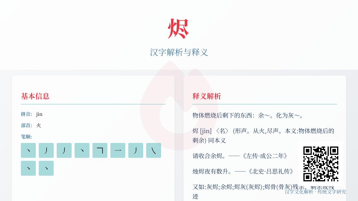 5个关键点掌握”烬”的正确读法、书写与文化内涵