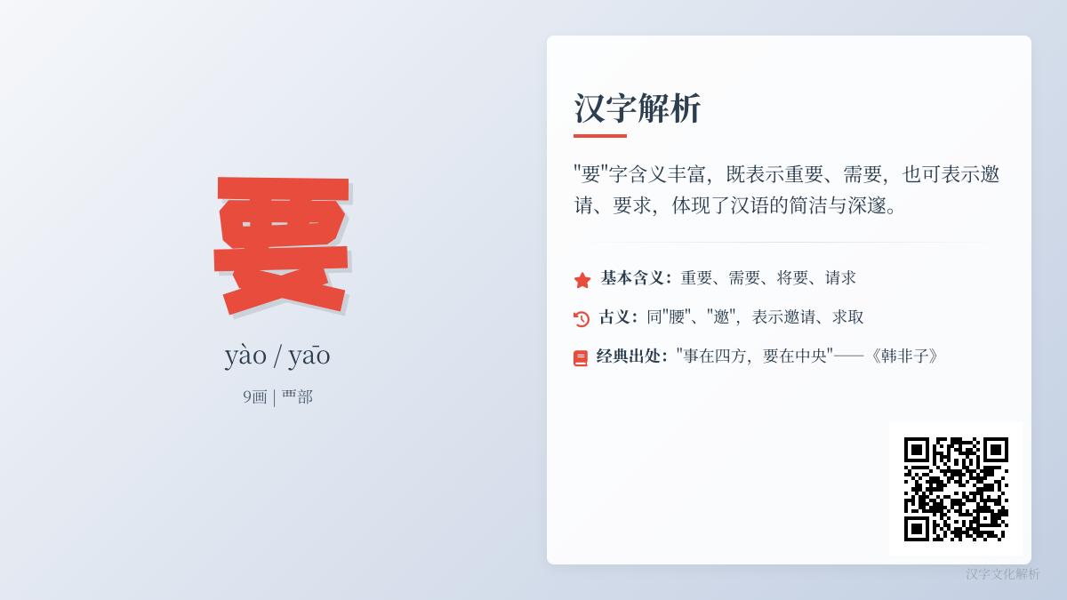 掌握”要”字的9种读音笔顺和20个实用组词 全面解析多音字用法