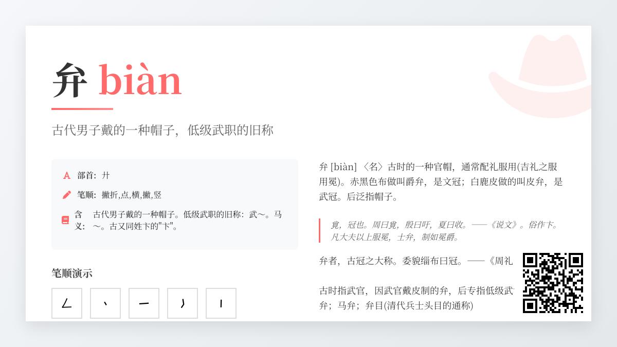古代汉字”弁”的正确读音与5种文化含义解析