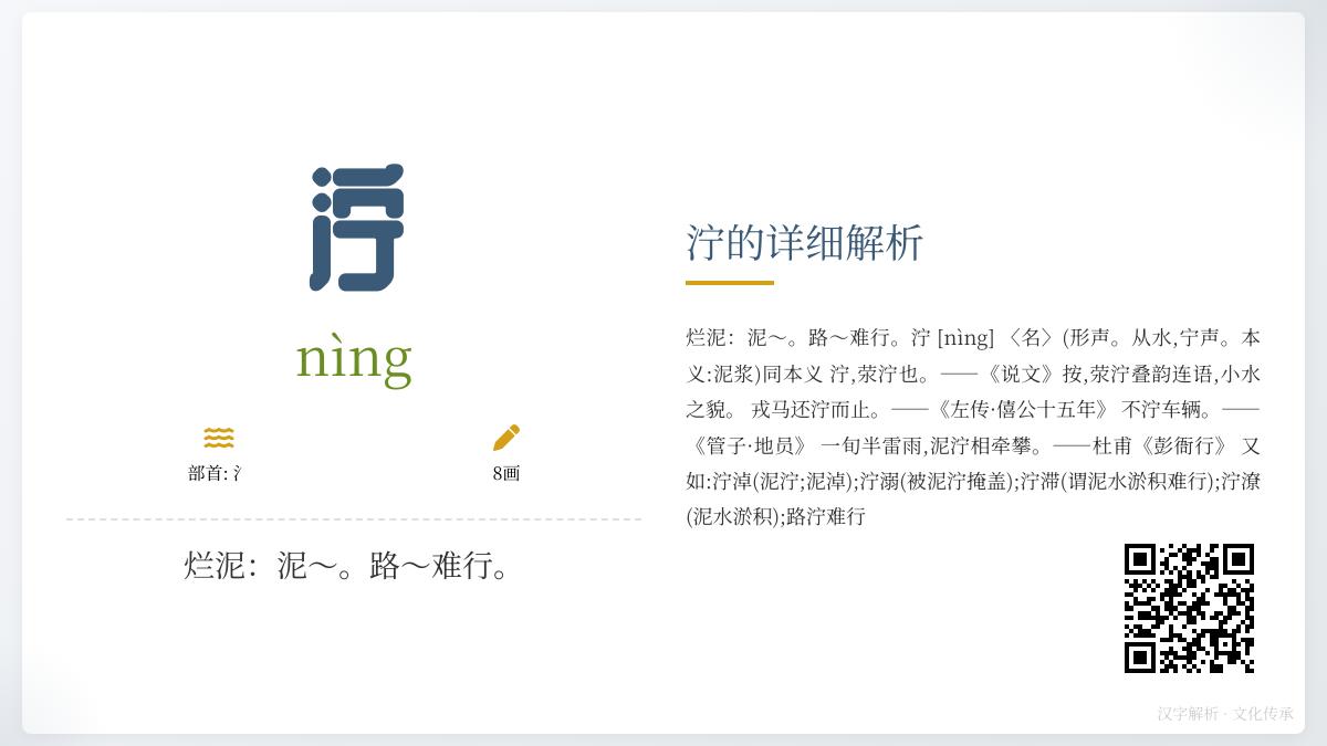 如何正确读写“泞”字 掌握拼音nìng、部首笔顺及泥泞组词造句技巧