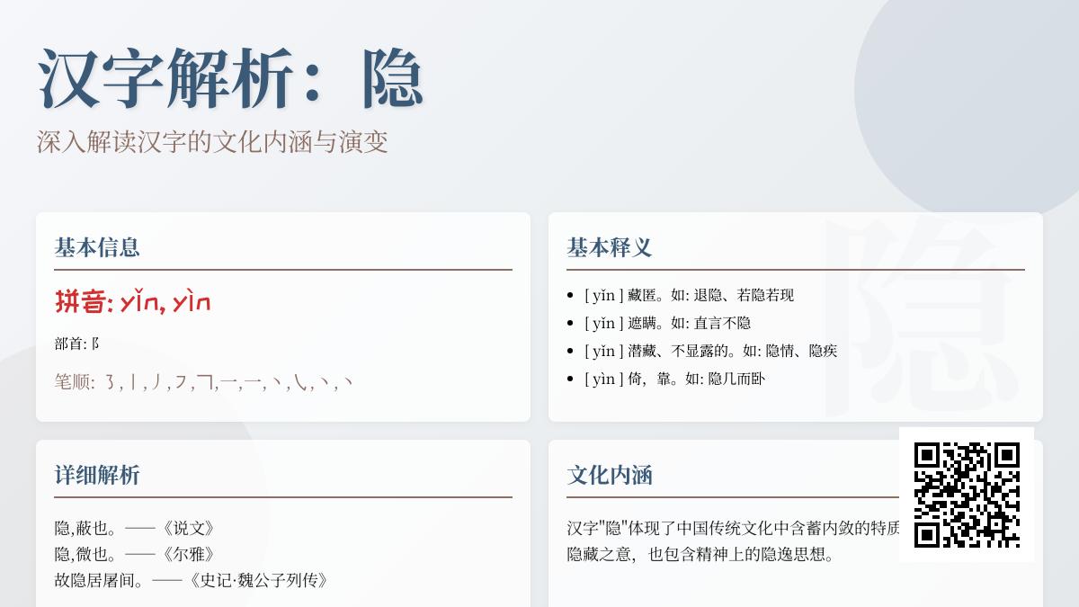 隐字拼音yǐn和yìn有什么区别 11笔画书写技巧与20个常见组词解析