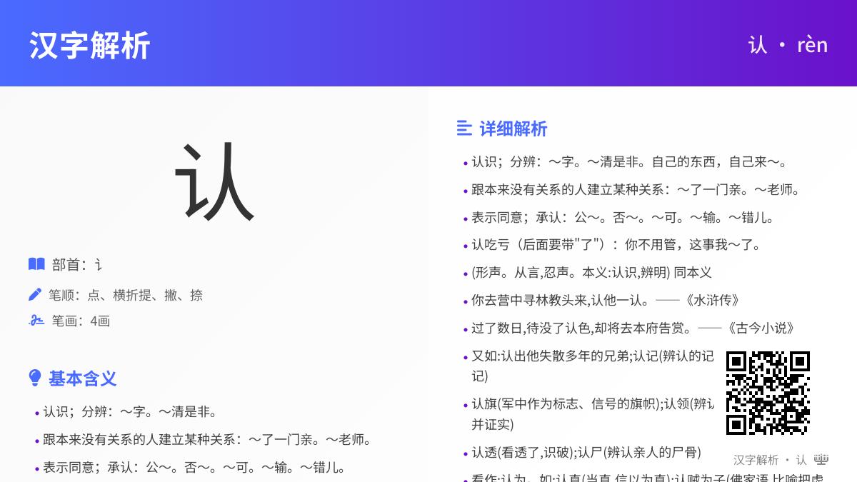 如何正确读写“认”字 掌握拼音rèn的发音技巧与4笔书写顺序