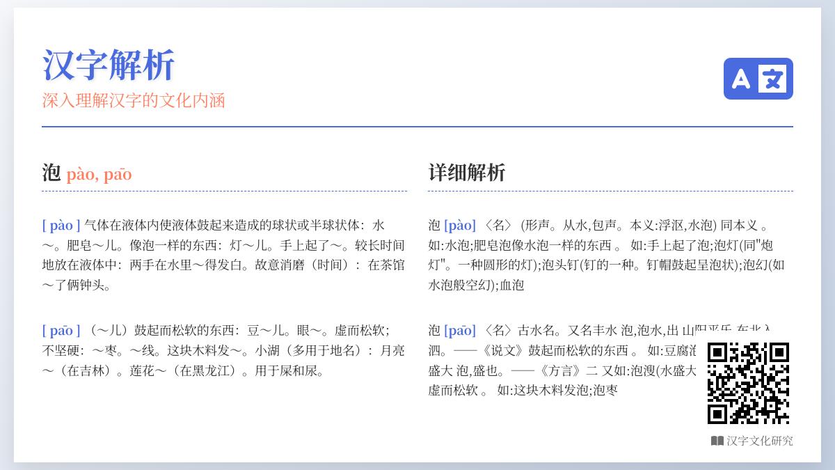 泡的拼音怎么读 掌握2种读音8画笔顺及组词造句技巧