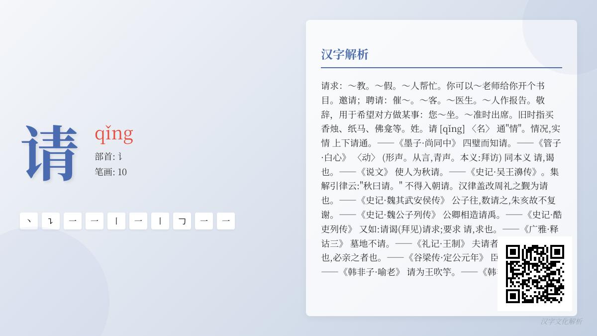 掌握”请”字的10个关键知识点 从拼音笔顺到文化内涵全面解析