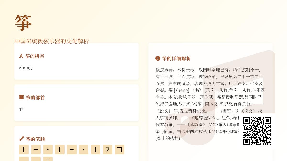 古筝拼音zhēng怎么读 12笔正确写法与21弦乐器知识全解析