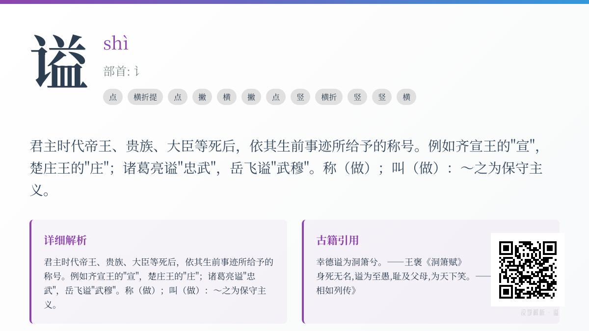 5分钟掌握”谥”字正确读音与历史含义 了解中国传统文化中的谥号制度