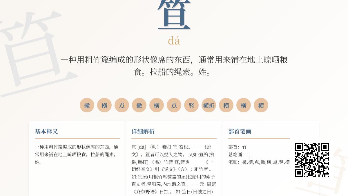 5个关键点全面解析生僻字”笪”的正确读音、书写方法及实际应用