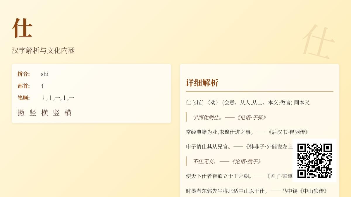 5个关键点掌握汉字”仕”的正确读法书写与文化内涵