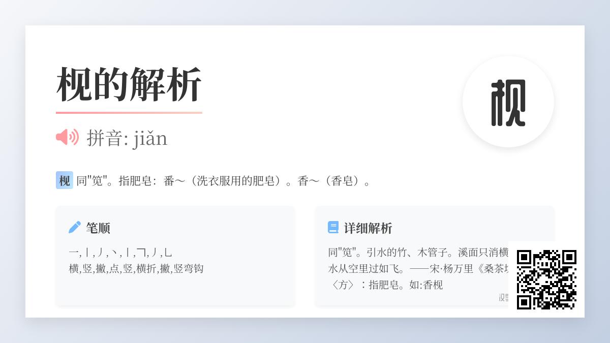 枧的正确读音是什么 解析汉字枧的拼音、笔顺与生活应用