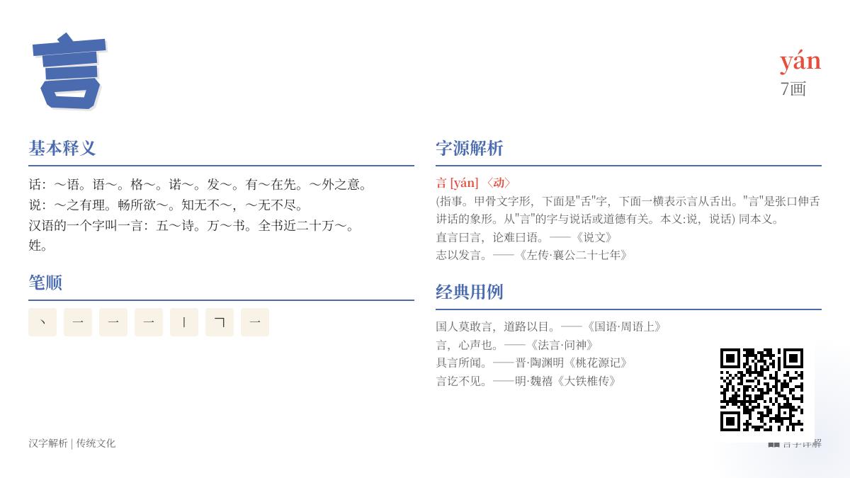 掌握汉字”言”的7笔写法与拼音yán 探索言字旁部首的奥秘及20个常用成语