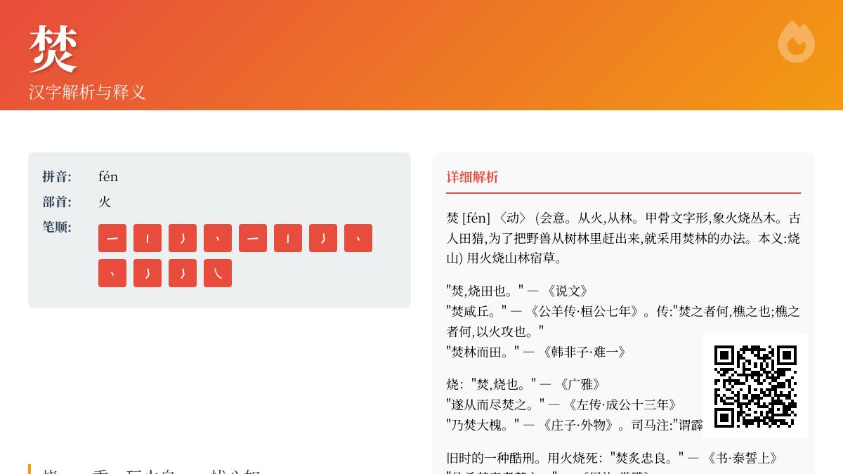 5分钟掌握”焚”字正确读音与12笔顺 揭秘汉字背后的火文化奥秘