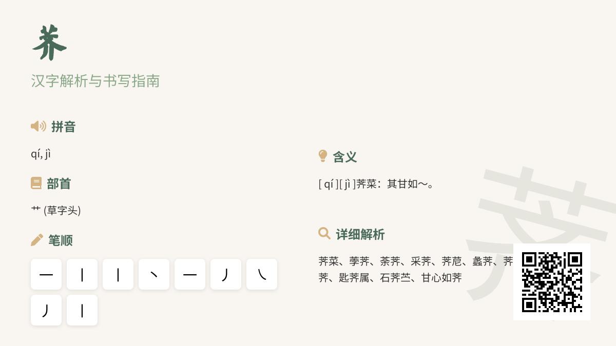 荠菜和荸荠的正确读音是什么 汉字荠的发音笔顺与文化内涵全解析