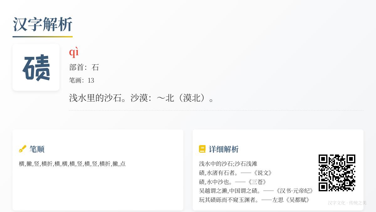 5分钟掌握”碛”字正确读音与深层含义 从笔画到文化内涵全面解析