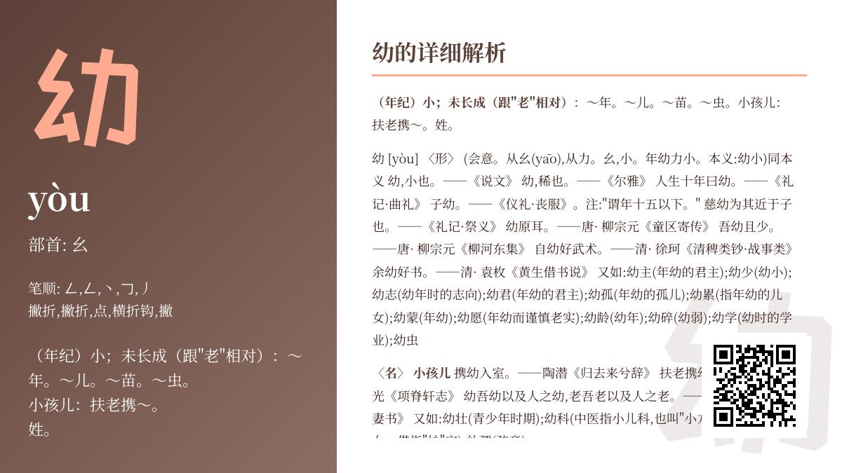 掌握幼的拼音yòu及书写技巧 了解部首笔顺含义与实用组词造句