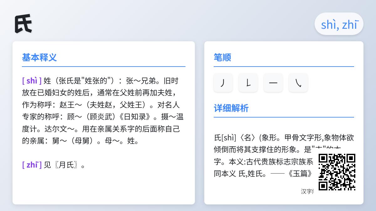 掌握“氏”字的2种读音、4步笔顺与8大用法 全面解析姓氏文化