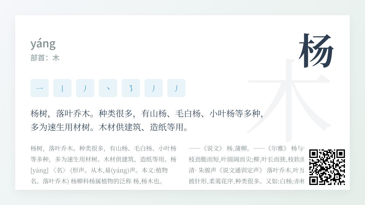 掌握杨字拼音yáng的7笔正确写法与10个实用组词技巧
