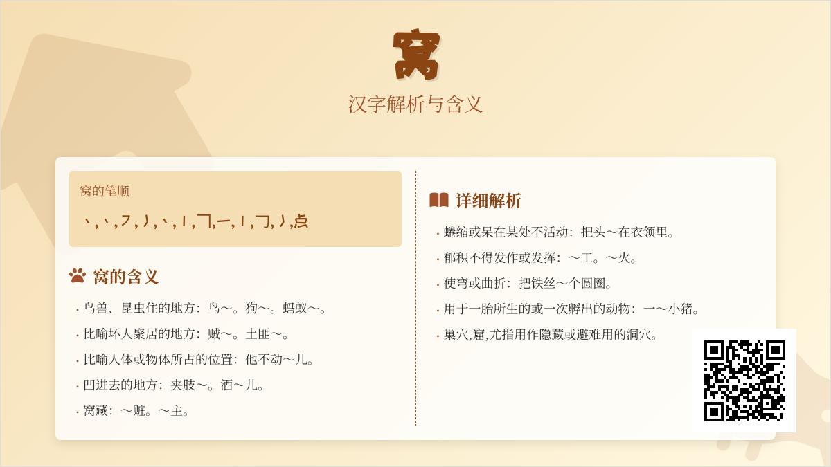 掌握窝的拼音wō和12笔正确写法 解析9种含义与7个实用成语