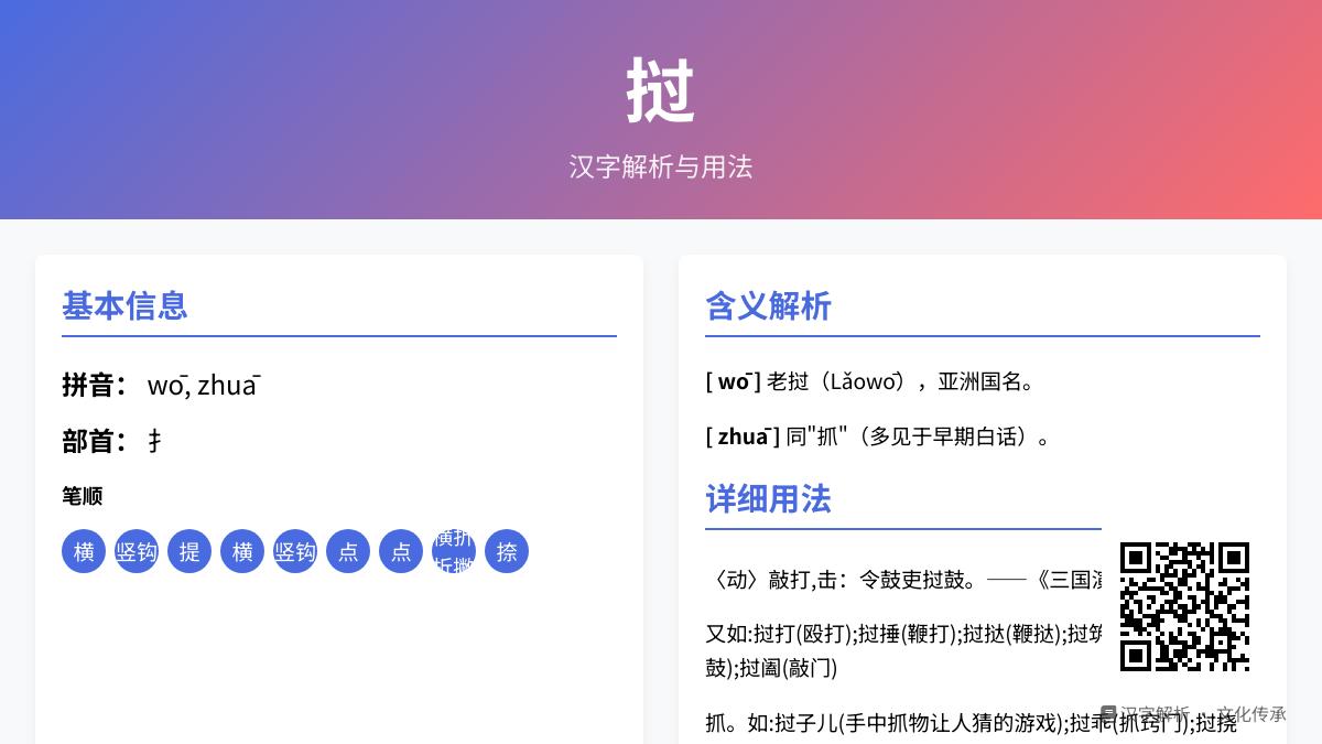 汉字”挝”的正确读音是什么 揭秘多音字wō和zhuā的9笔写法与组词用法