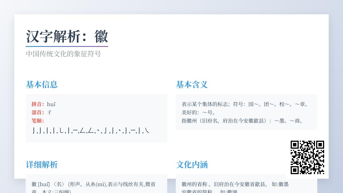 汉字”徽”的正确读音与17画笔顺详解 从徽章到徽州文化全面解析