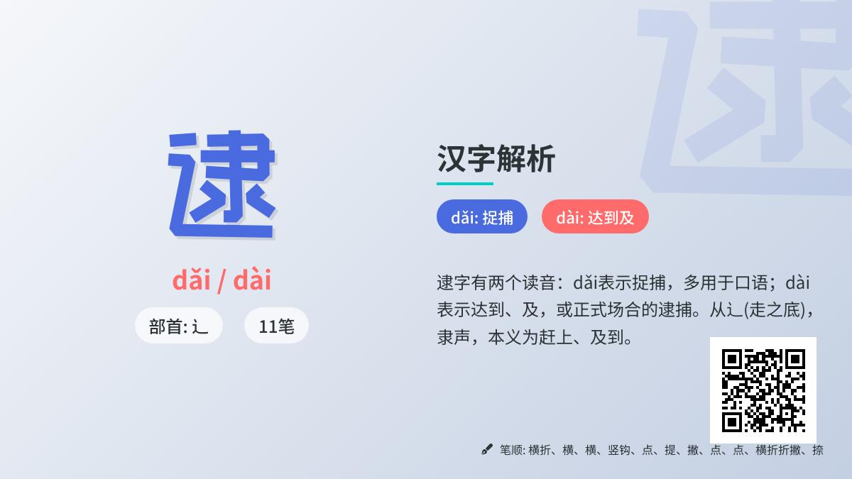 汉字”逮”的正确读音和用法解析 掌握2种发音及组词造句技巧