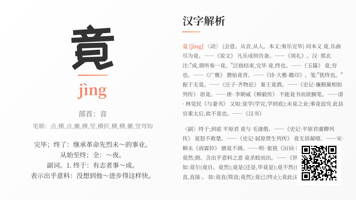 掌握汉字”竟”的11笔正确写法与jìng发音技巧 详解部首音及5种常见用法