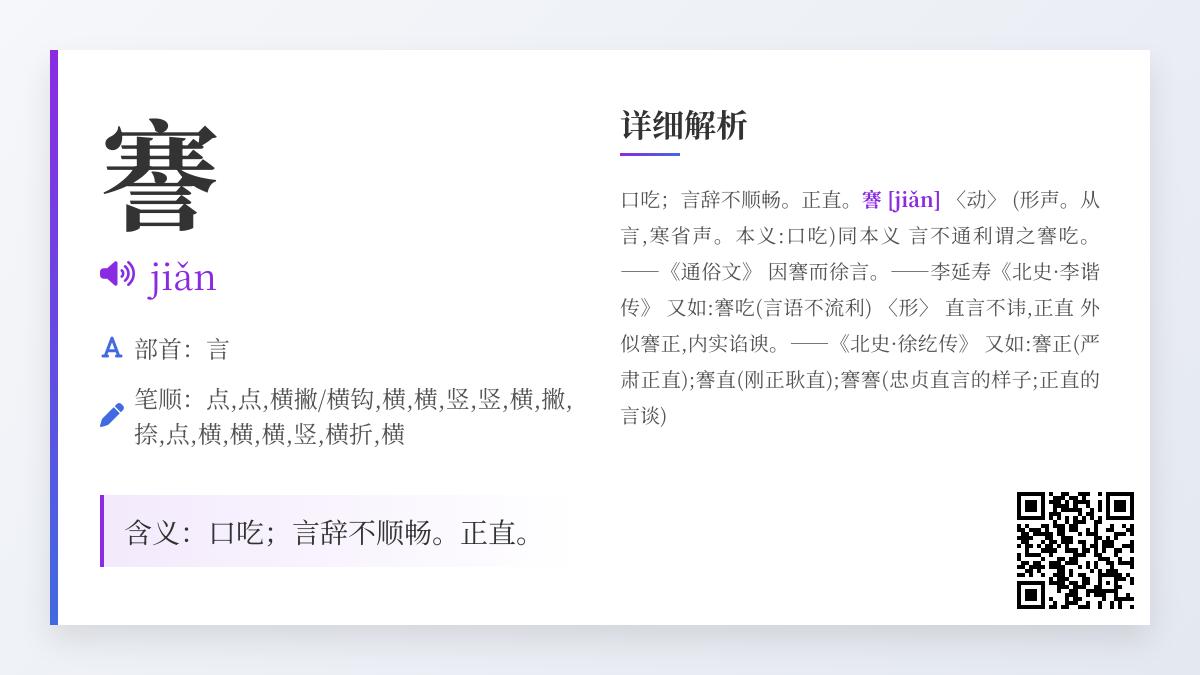“謇怎么读？掌握汉字謇的正确发音、笔顺和3种常见用法”