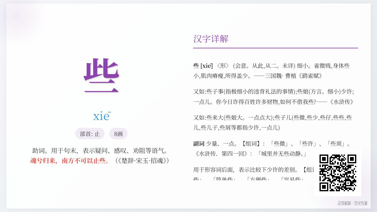 汉字“些”的拼音、笔顺与用法解析：7个知识点全面掌握