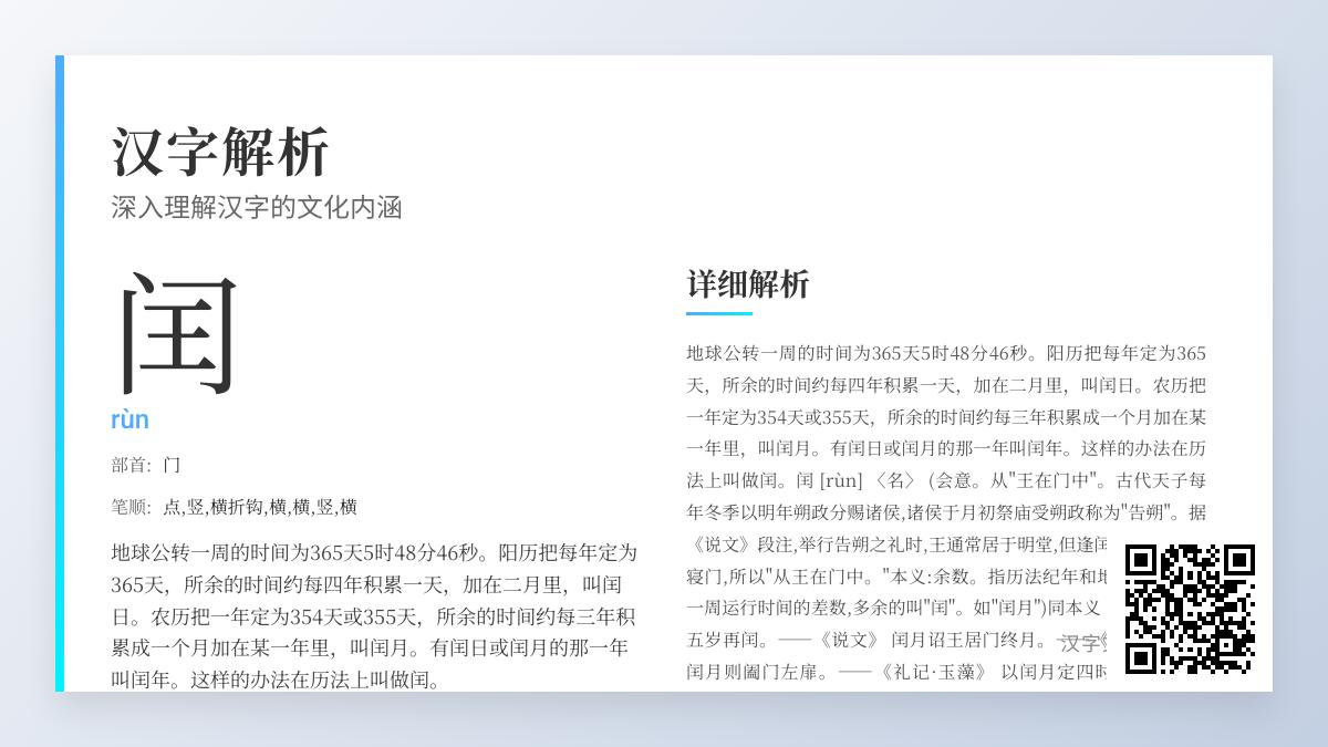 汉字”闰”的正确读法是什么 7个知识点带你了解闰年闰月与历法智慧