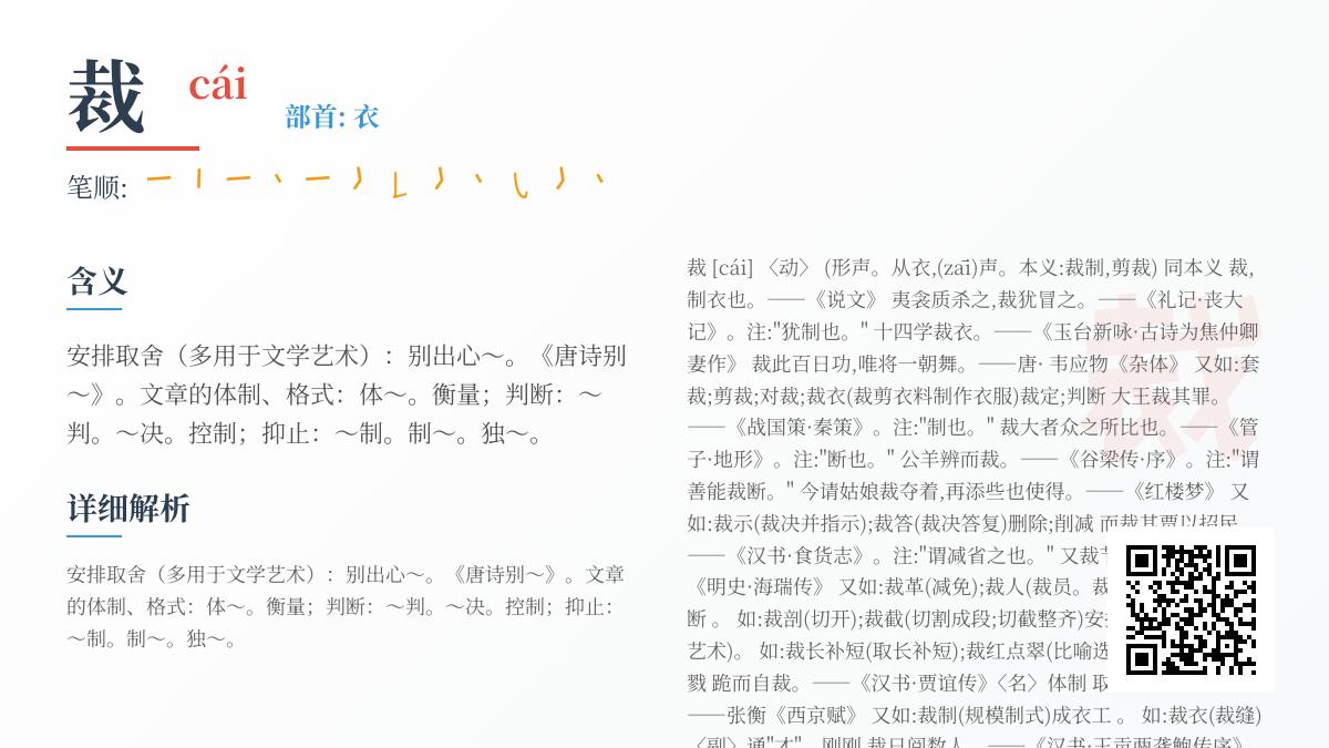 掌握裁的拼音cái和12笔写法 解析剪裁裁决等6大含义与成语用法
