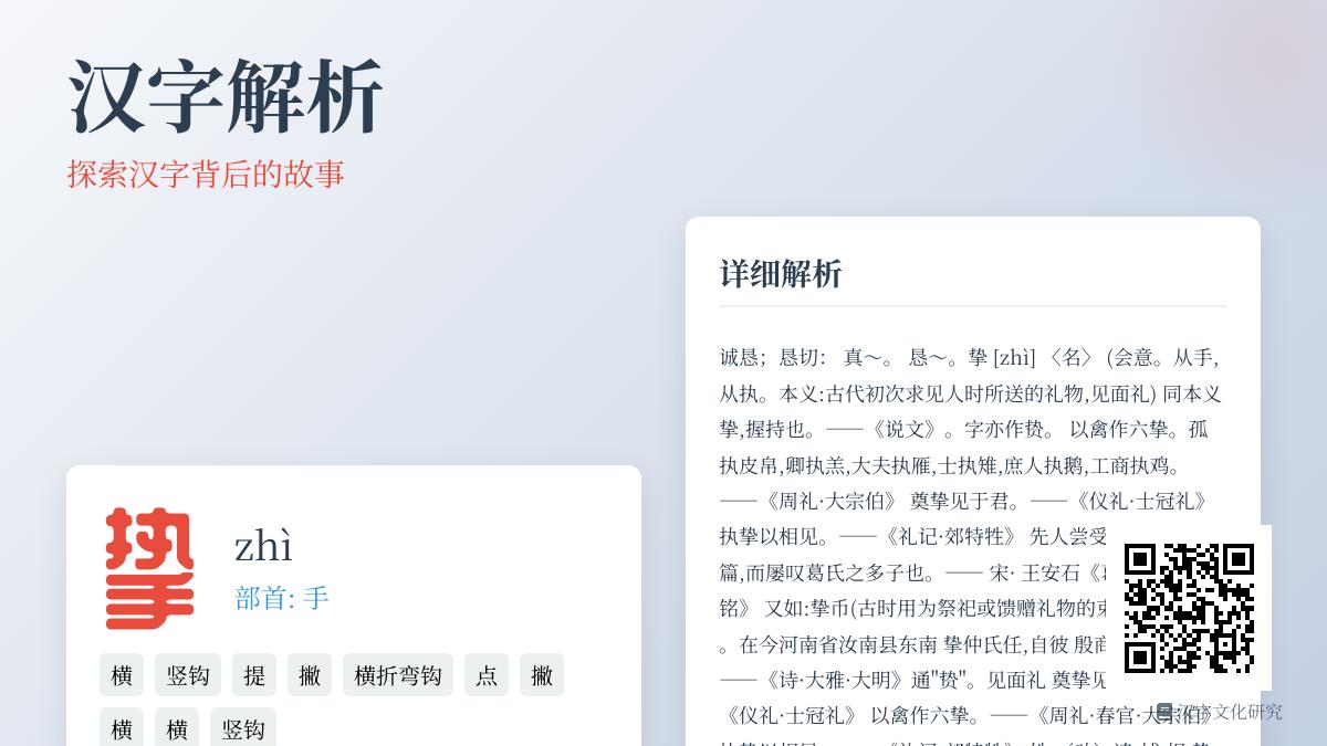 汉字”挚”的正确读音与10个实用组词解析