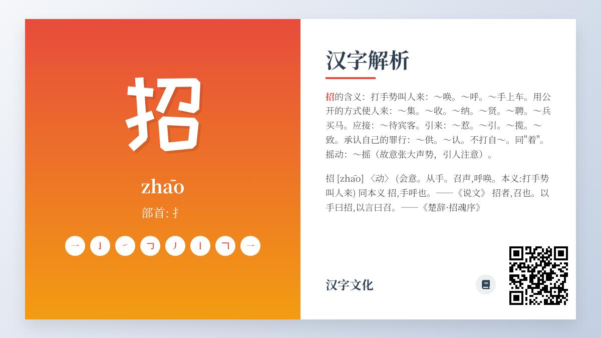 招怎么读 一招掌握zhāo的正确发音笔顺和8种常见用法