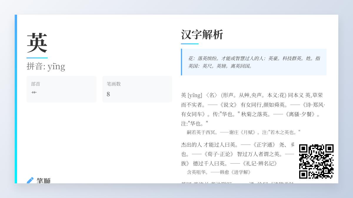 英的拼音