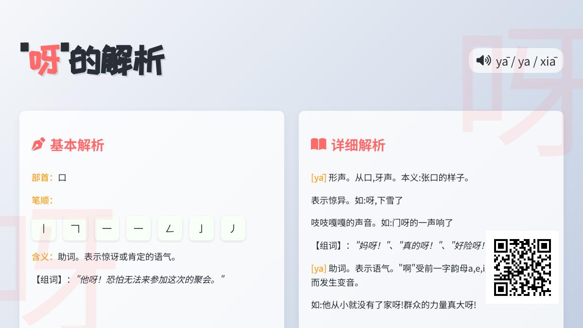 呀的拼音