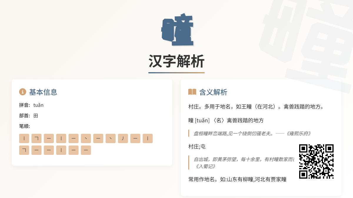 疃怎么读