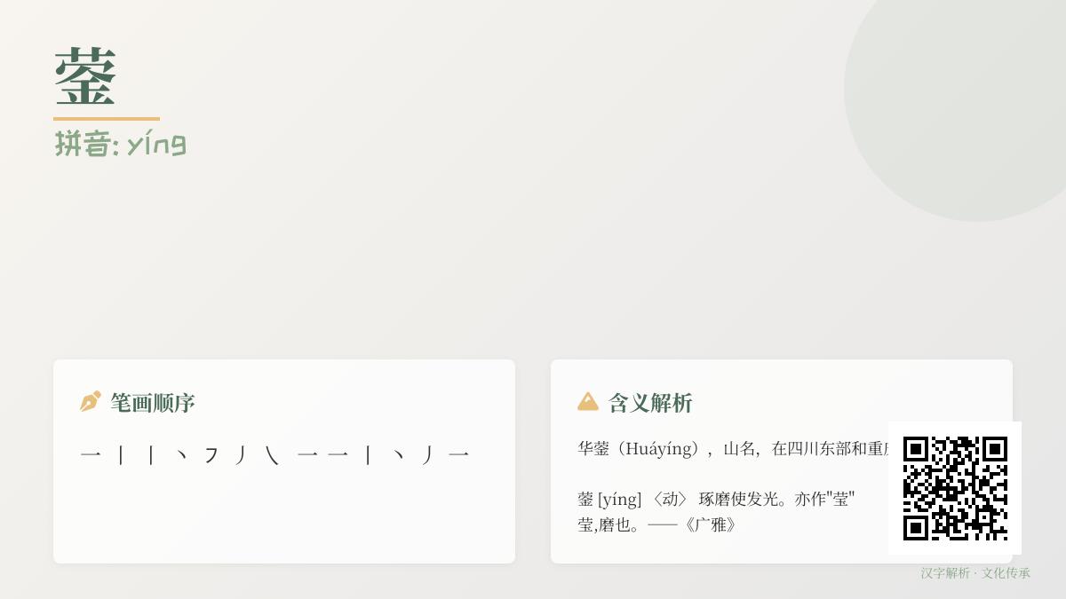 蓥怎么读 华蓥山正确读音yíng及13画笔顺详解