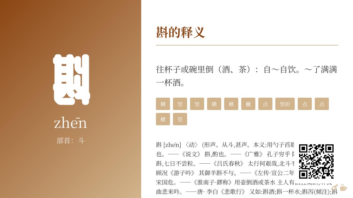 斟怎么读：掌握斟的拼音、部首、笔顺等全方位知识