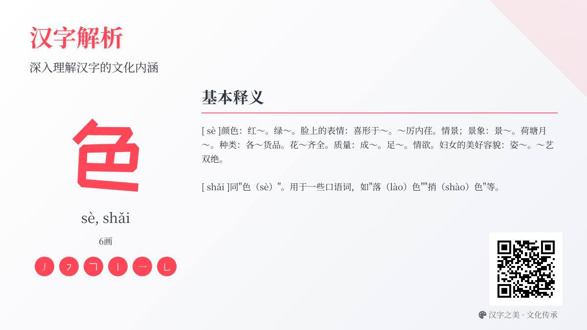 色的拼音
